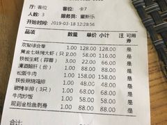 账单-和风清味日本料理(希尔顿店)
