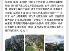 不想复制了&nbsp;&nbsp;大家直接看点评画板吧-十渡高山漂流