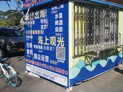 -三亚游船旅游中心(三亚鹿回头游艇游船公共码头店)