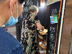 -孙奶奶葱包桧