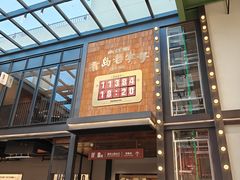 -永红源啤酒·烧烤·海鲜·大排档(台柳路店)