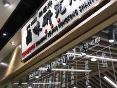 -狮头牌卤味研究所·卤味饭(花城汇南区店)