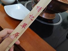-情忆草原涮肉馆