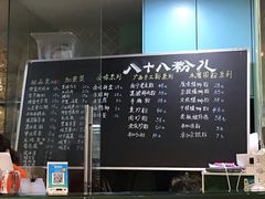-八十八粉儿(尚都店)