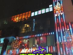 -新星KTV(友谊国际大厦店)