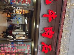 -牛得很·鲜牦牛肉烧烤·牛羊肉菌汤锅(康定店)