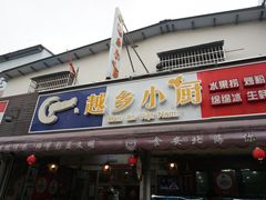 -越乡小厨(侨港店)