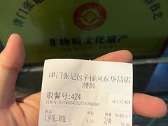 -津门张记包子铺(华昌道店)