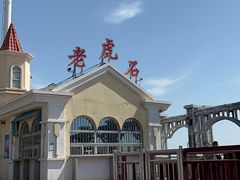 -老虎石海上公园