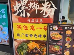 -柳州爽仔螺蛳粉