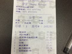 账单-杭州香格里拉·香宫中餐厅