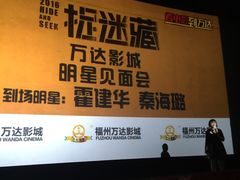 -万达影城(仓山万达广场激光IMAX店)