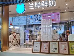-兰熊鲜奶(西直门凯德mall店)