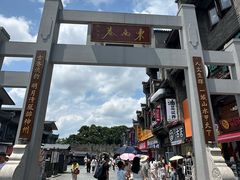 -东西巷
