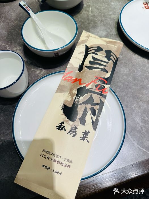 闫府私房菜·百年鲁菜(恒隆店)图片