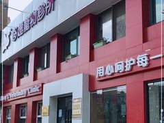 -哆趣宠物医院·眼科·内镜·急重症转诊中心(上海店)