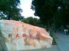 20120619(026)-斯大林公园
