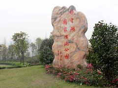-重庆彩云湖湿地公园