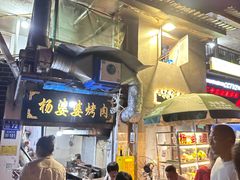 -杨婆婆烤肉(文昌阁店)