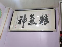 -宸宸画框裱画配框工厂店(莘庄店)
