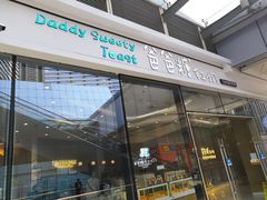 -爸爸糖手工吐司(贵阳花果园购物中心店)