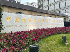 -复旦大学附属华山医院(总院)
