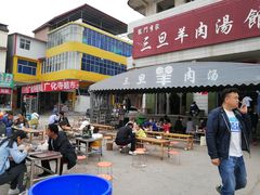 门面-龙门李家三旦羊肉汤馆