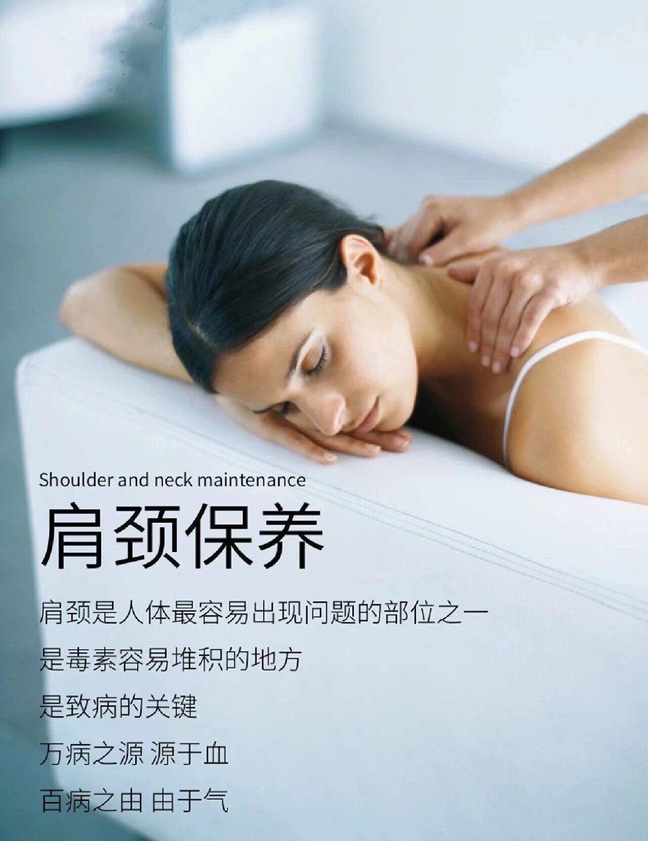 肩颈保养