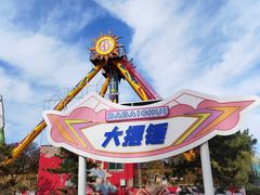 -北京石景山游乐园