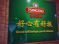 -青岛啤酒博物馆