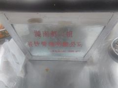 -郝大姐·乌龙山铁板烧(大学城三店)