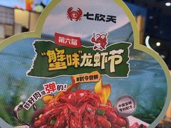 -七欣天香辣蟹火锅(南京桥北太平店)