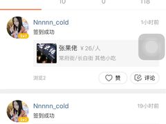 刷评价的账号-张果佬年糕卷(科巷店)