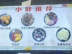 -小胖老味刨冰