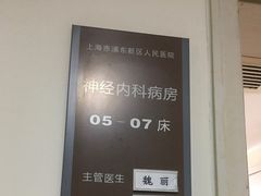 -上海市浦东新区人民医院·门诊