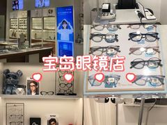 -宝岛眼镜(雨花吾悦广场店)