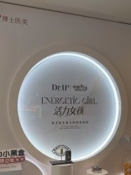 点击看大图 -Dr.U博士医疗美容医院