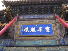 -五台山风景名胜区