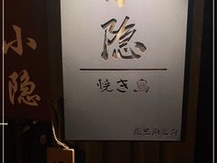-小隐(淮海路店)