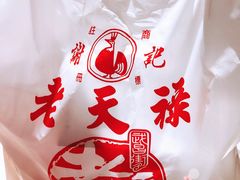 -上海老天禄