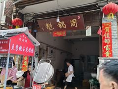 -海窝子古镇