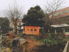 -ステーキハウス吉池