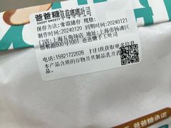 -爸爸糖手工吐司(上海五角场万达店)