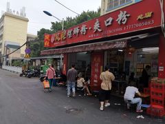 门面-凤张螺蛳粉·爽口粉(跃进路总店)