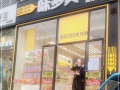 门面-味多美蛋糕(安贞桥东店)