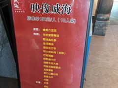 菜单-映像威海·海鲜味道(市区店)