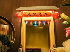 -汤泉良子(金源店)