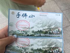 -千佛山风景名胜区