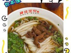 -肆姐面粉馆(坡子街店)