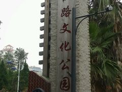 -铁路文化公园